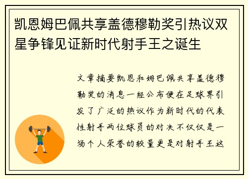 凯恩姆巴佩共享盖德穆勒奖引热议双星争锋见证新时代射手王之诞生